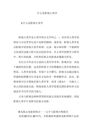 什么是影视人类学