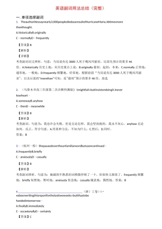 英语副词用法总结(完整)