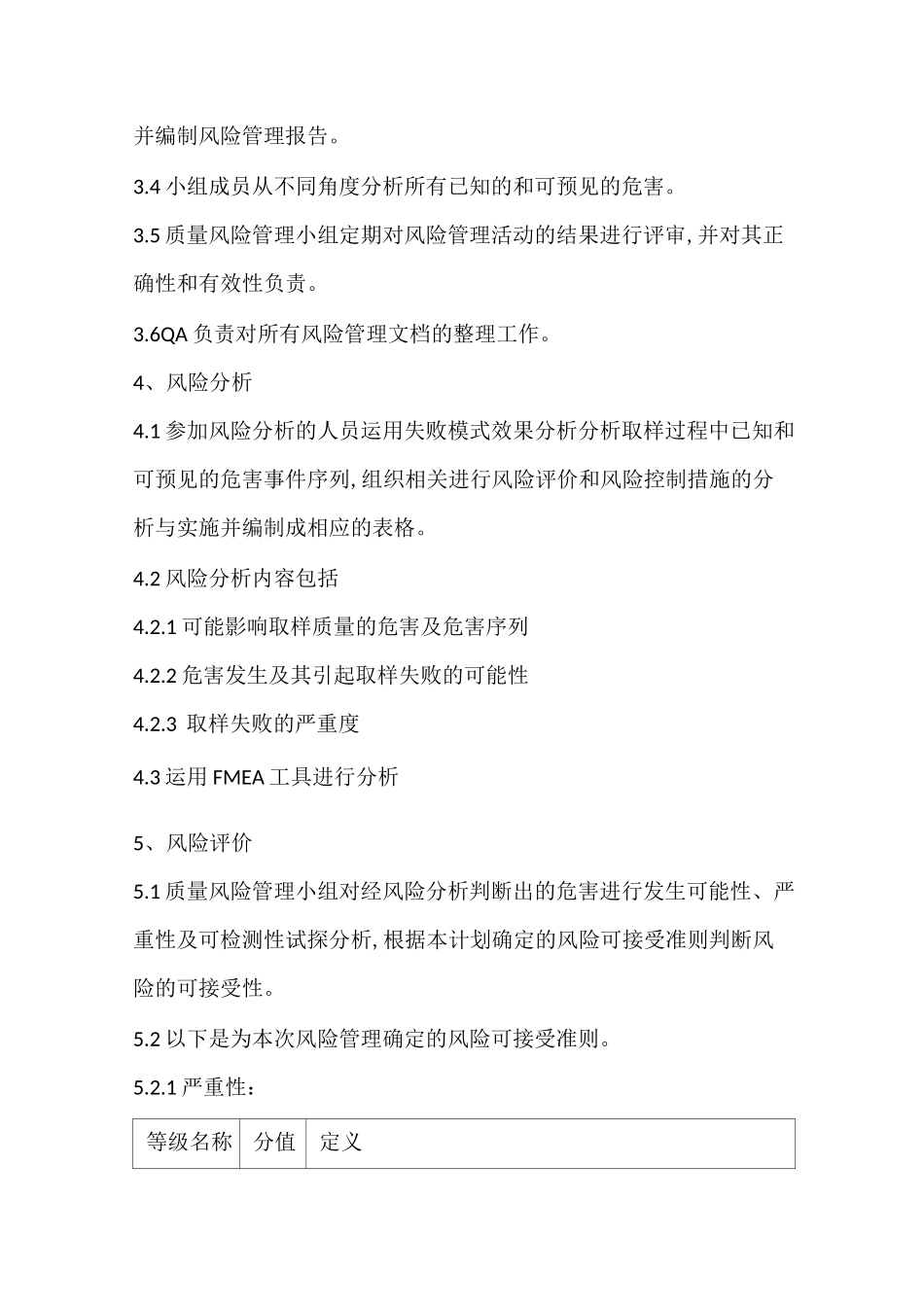 取样过程风险评估_第2页