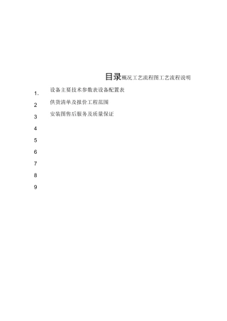 软化水处理方案(精选)
