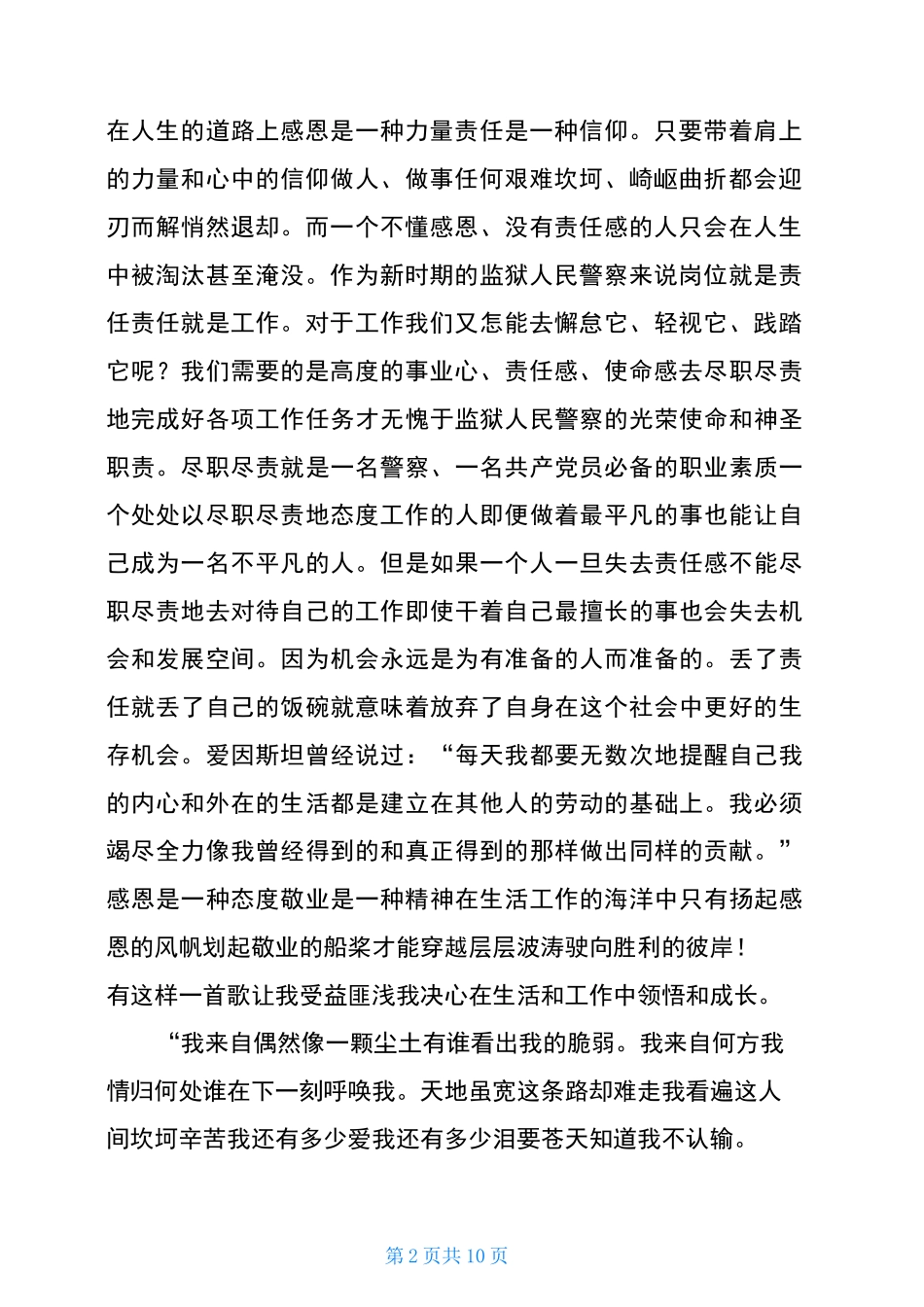 监狱警察个人总结_第2页