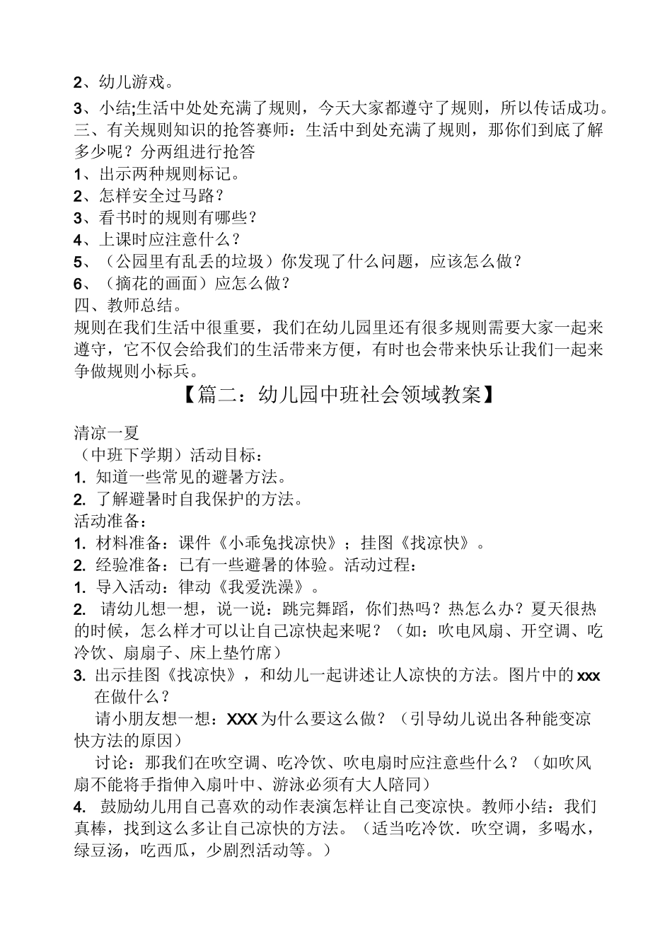 社会领域大班教案_第2页