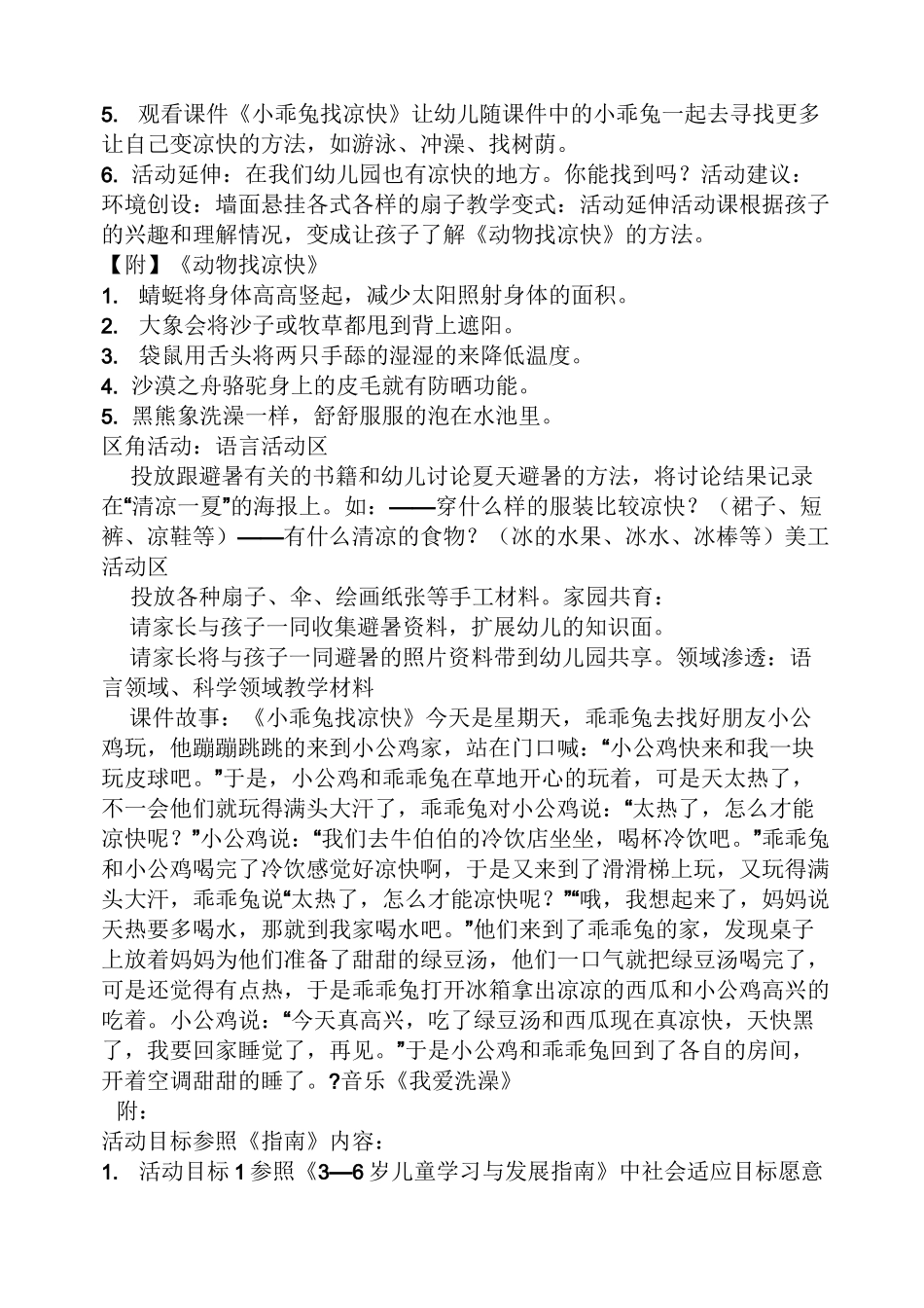 社会领域大班教案_第3页