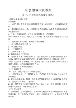 社会领域大班教案