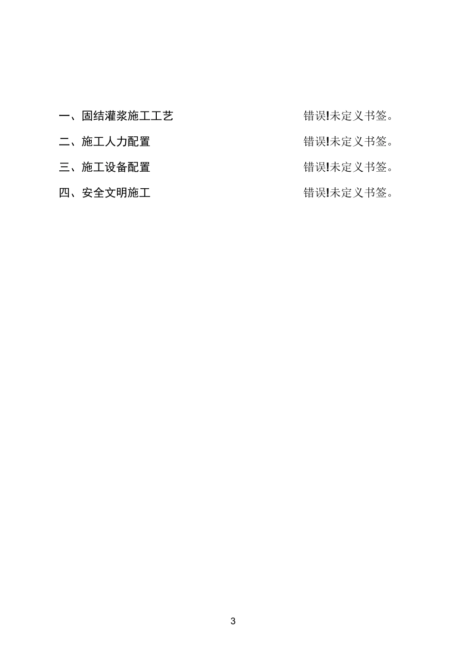 固结灌浆方案_第3页