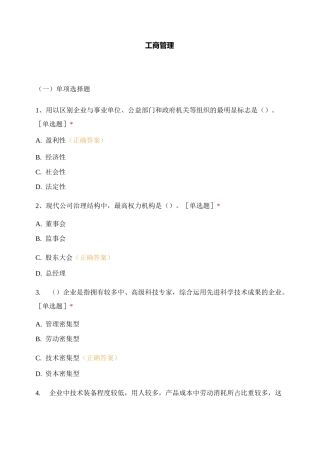 工商管理测试试卷