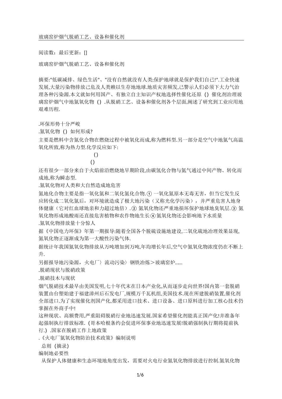 玻璃窑炉烟气SCR脱硝工艺_第1页