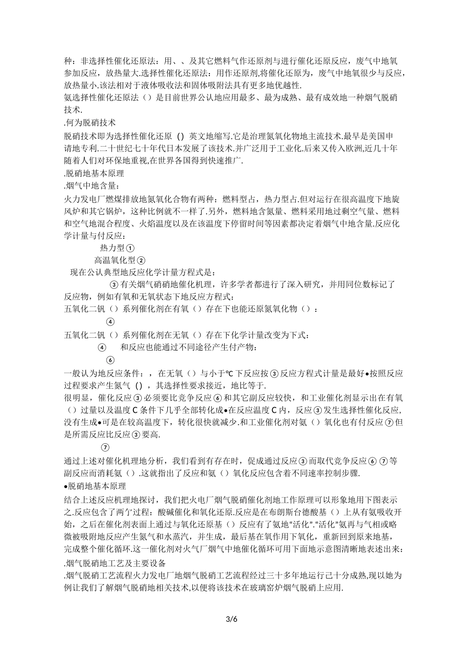 玻璃窑炉烟气SCR脱硝工艺_第3页