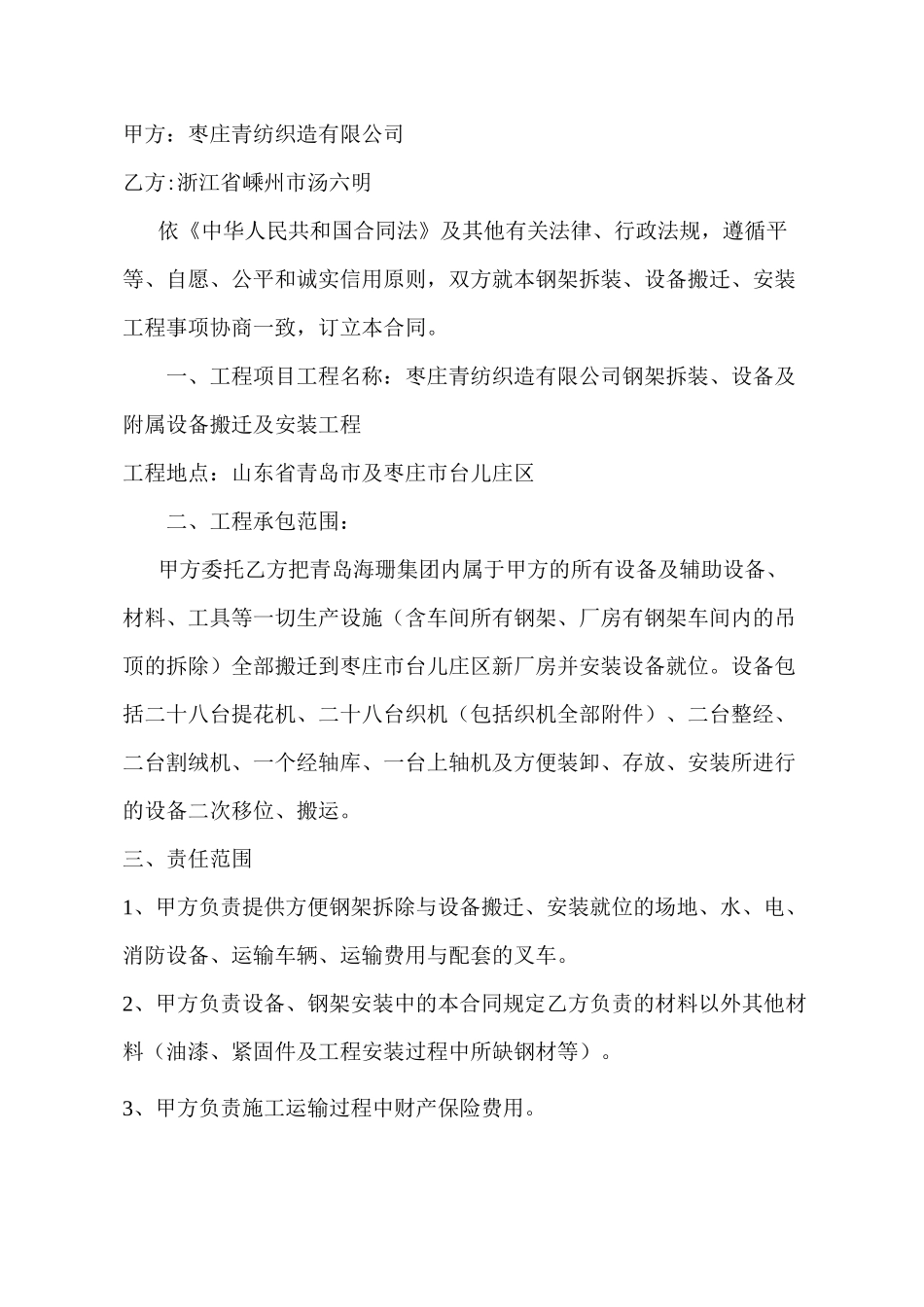 设备搬迁及安装合同_第2页