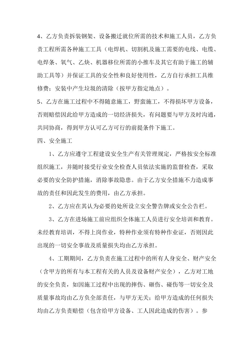 设备搬迁及安装合同_第3页