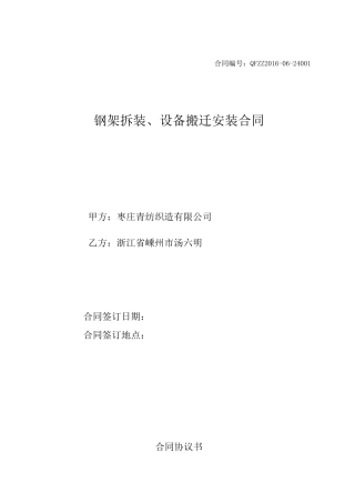 设备搬迁及安装合同