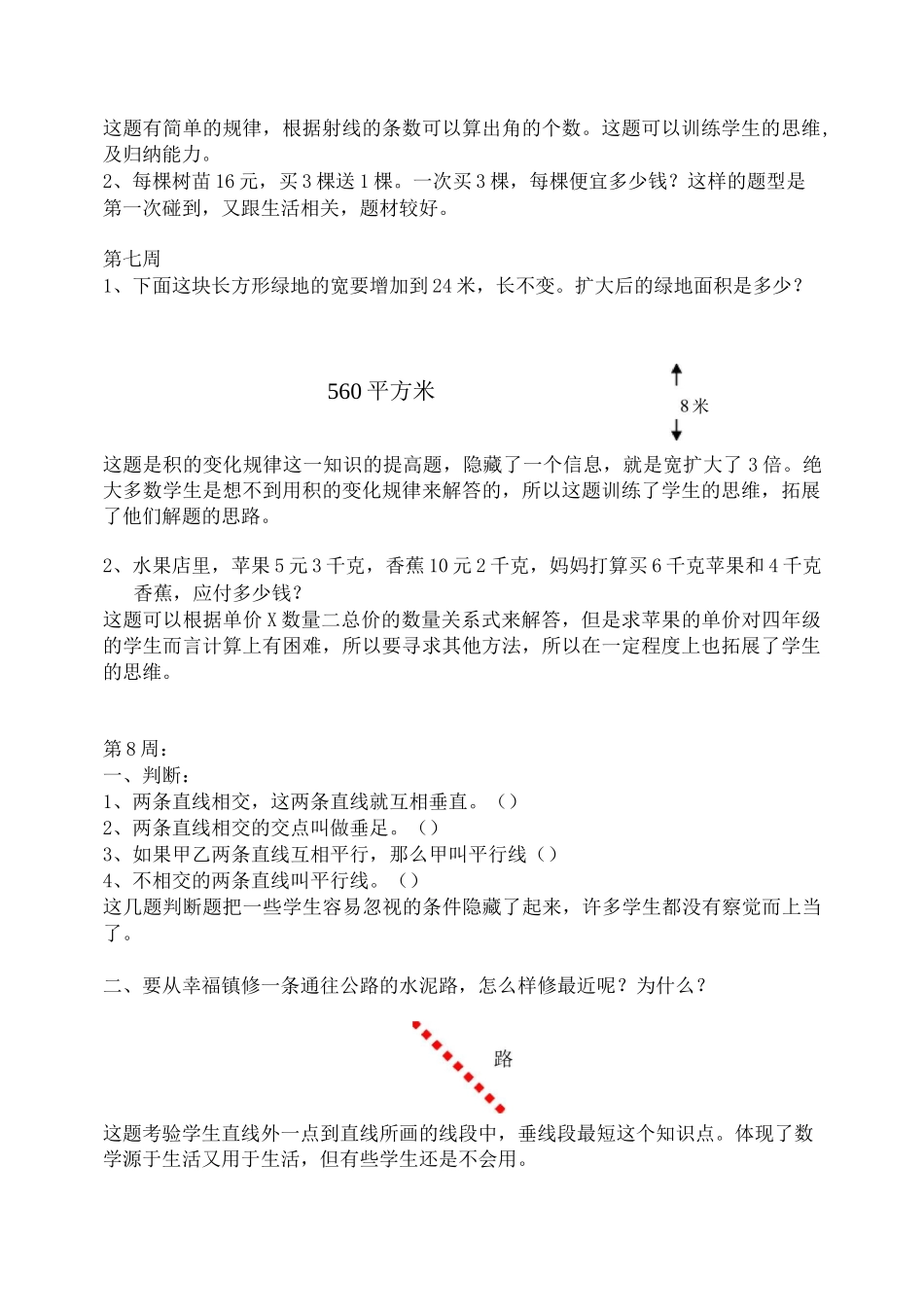 四年级数学上册练习题库及设计意图_第2页