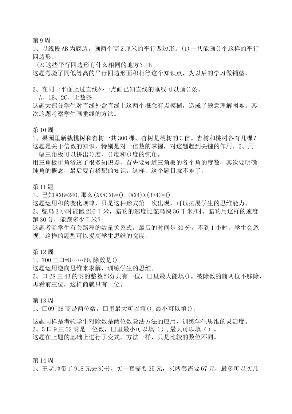 四年级数学上册练习题库及设计意图_第3页