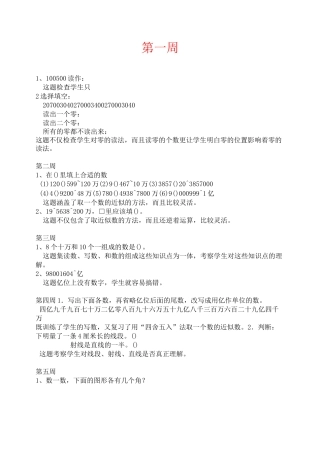 四年级数学上册练习题库及设计意图