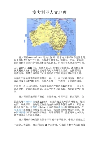 澳大利亚人文地理历史汇总