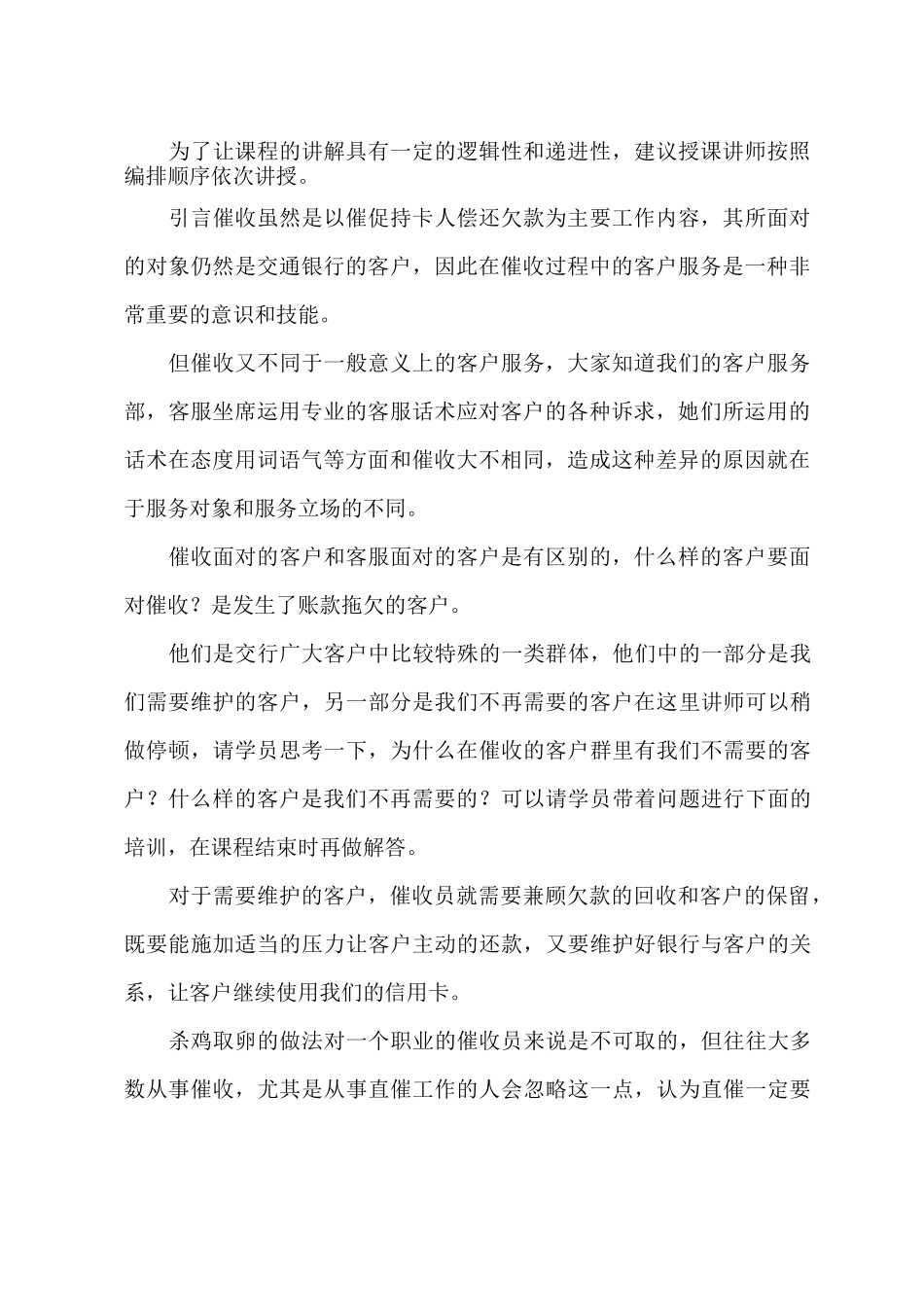 《催收人员基础话术》_第2页