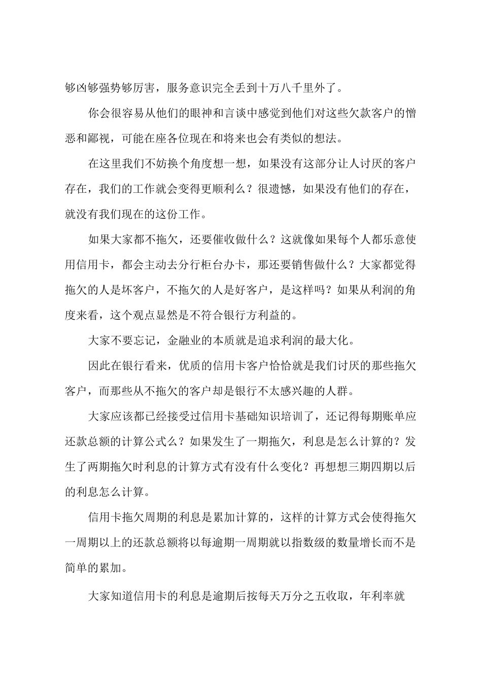 《催收人员基础话术》_第3页