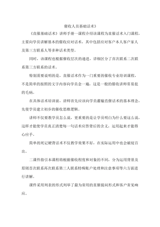 《催收人员基础话术》