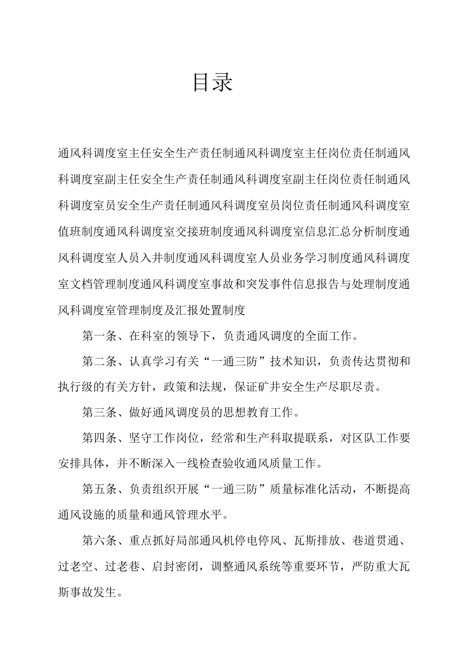通风调度管理制度_第2页