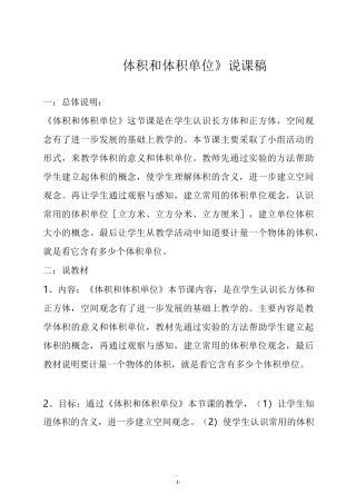 人教版五年级数学下册《体积和体积单位》说课稿一