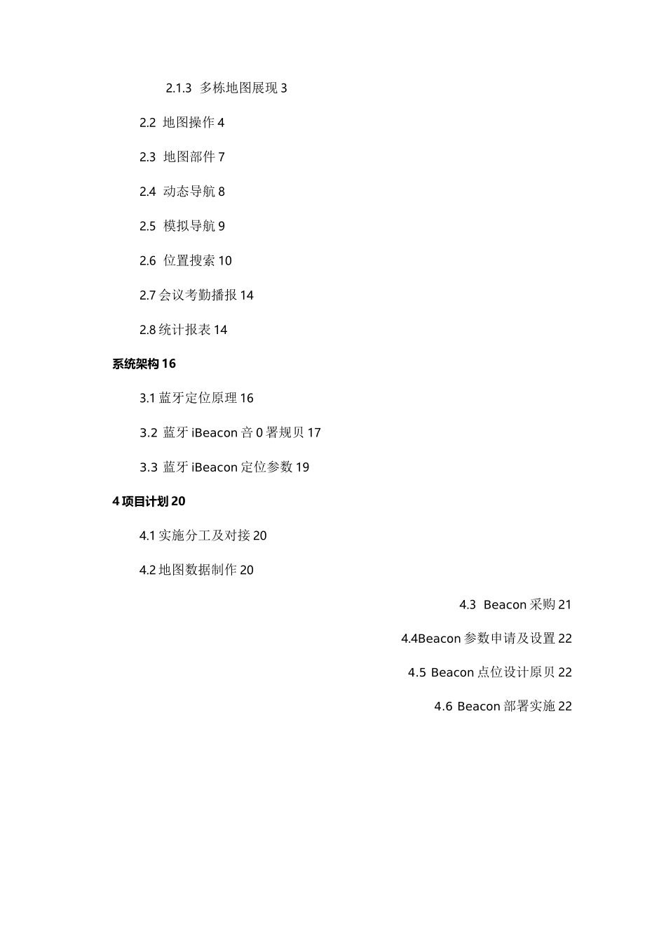 医院院内导航方案V2.0新_第2页