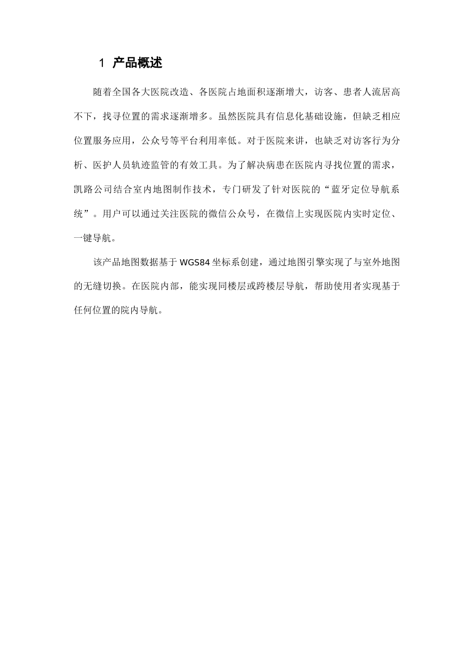 医院院内导航方案V2.0新_第3页