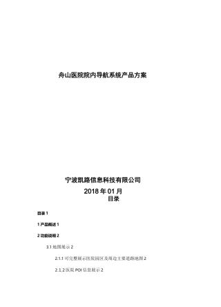 医院院内导航方案V2.0新