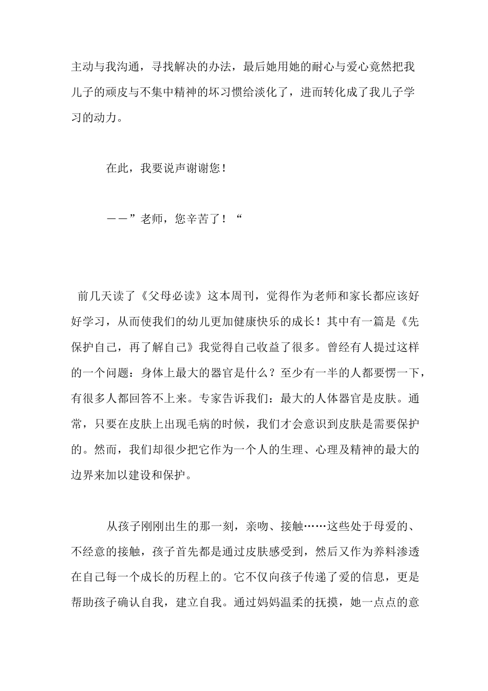 周刊《家长必读》读后感想读书体会_第2页