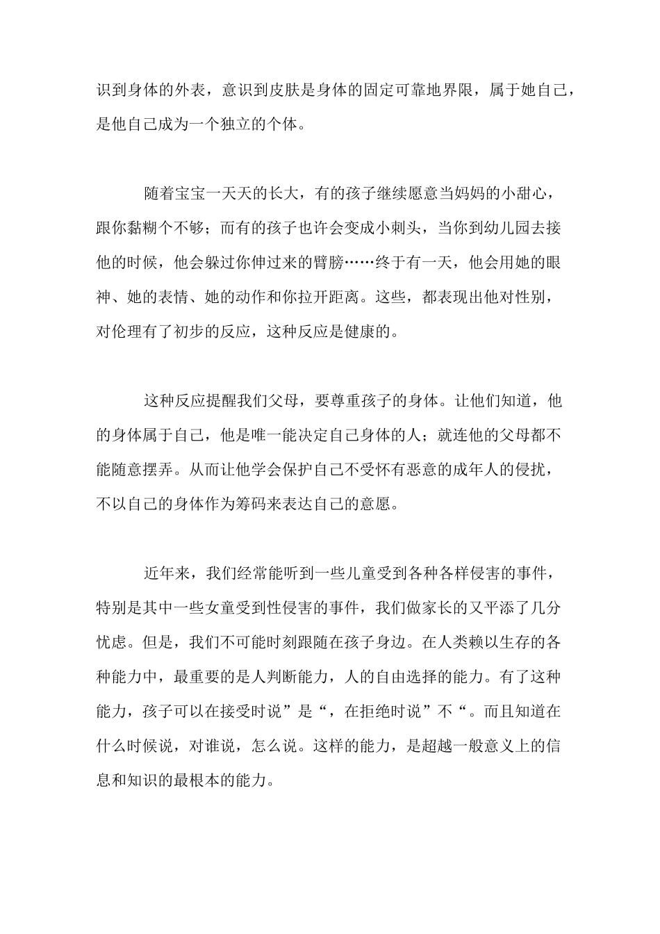 周刊《家长必读》读后感想读书体会_第3页