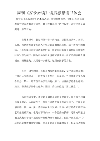周刊《家长必读》读后感想读书体会