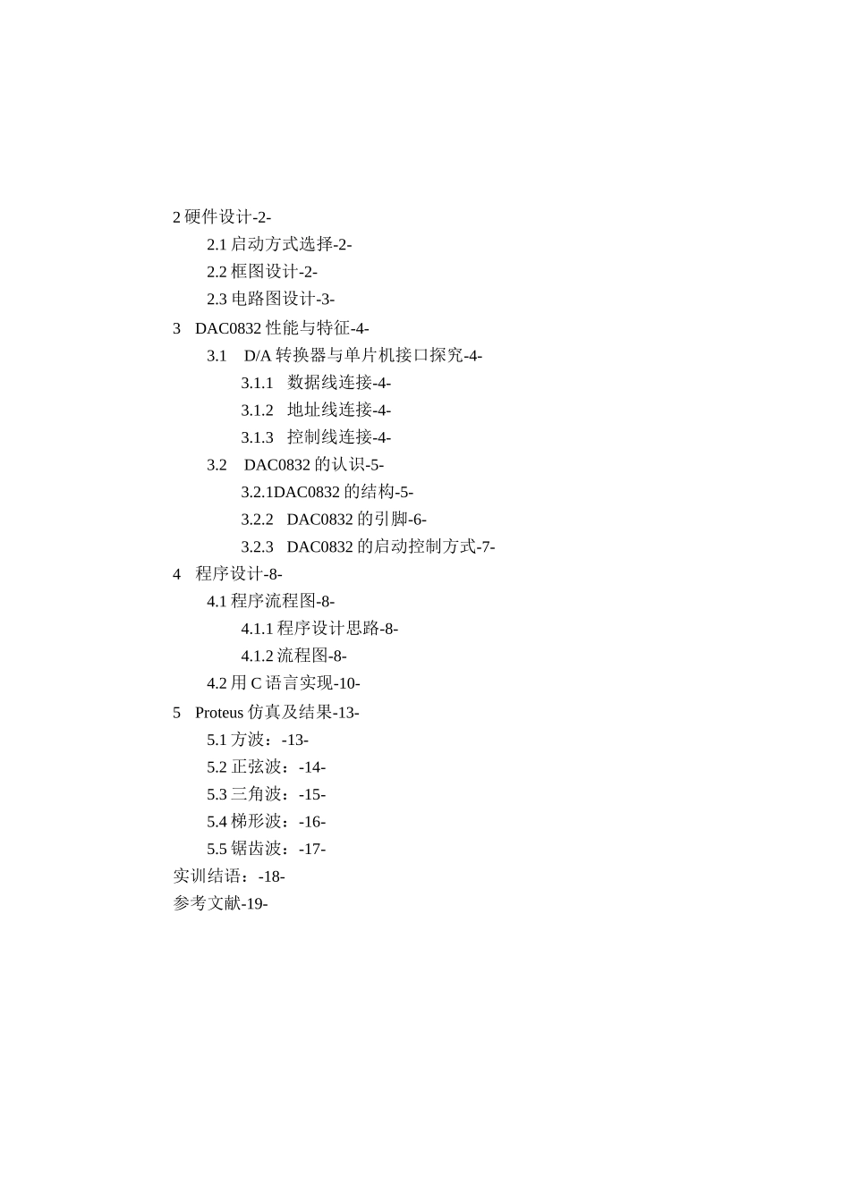 C51单片机的波形发生器_第2页