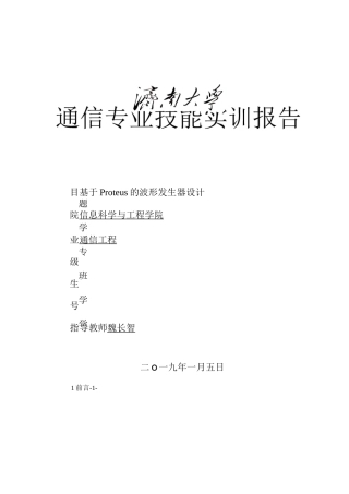 C51单片机的波形发生器