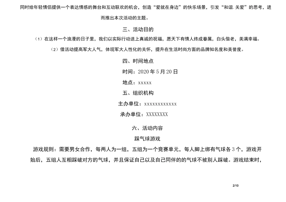 医美520活动方案_第2页