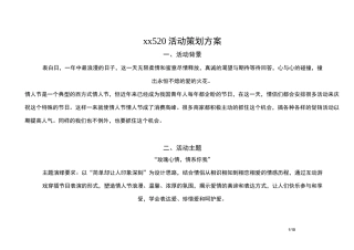 医美520活动方案