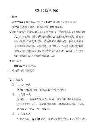 RS485通讯协议