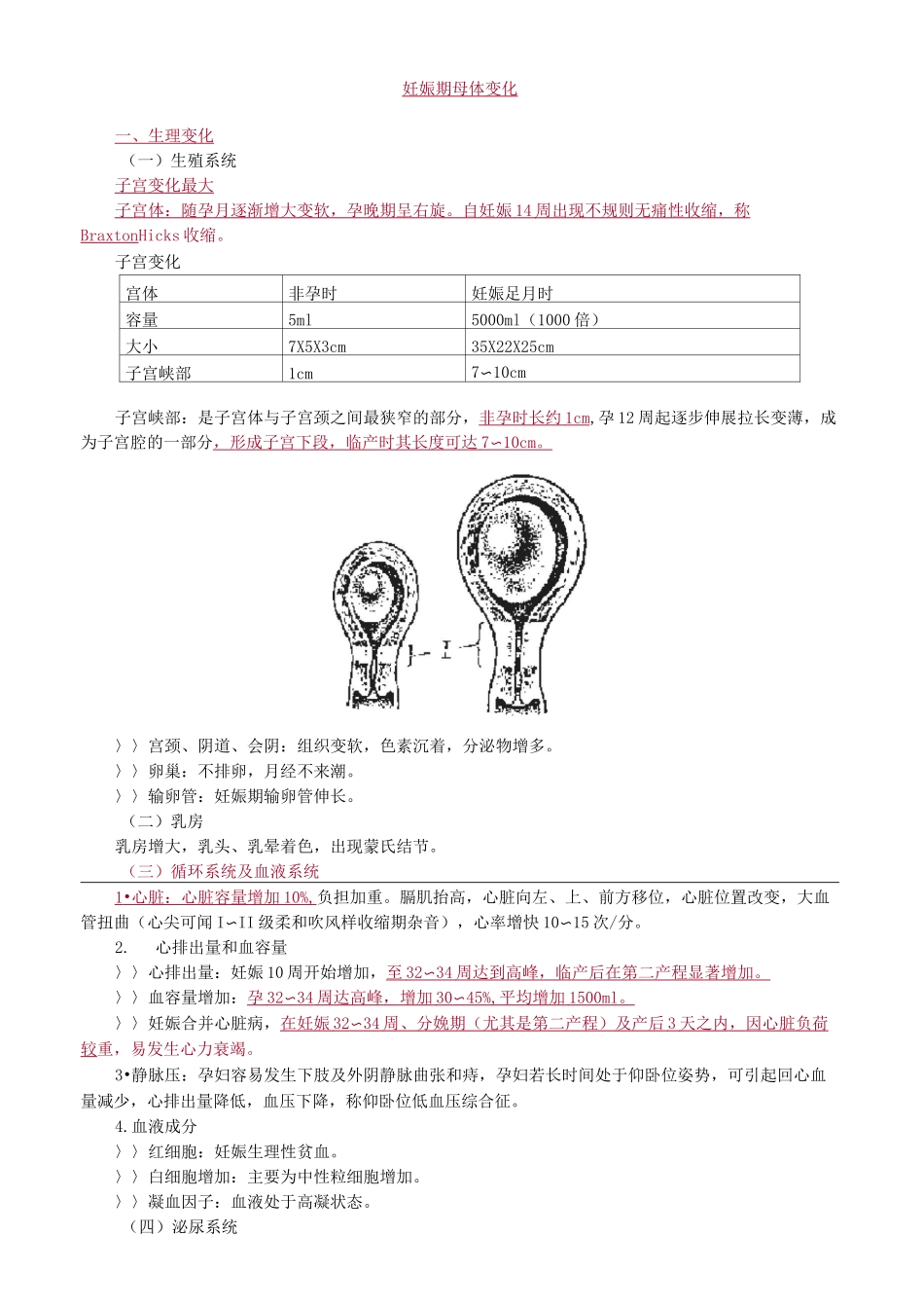 妇产科护理学-妊娠生理,妊娠期母体变化_第1页