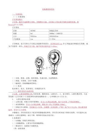 妇产科护理学-妊娠生理,妊娠期母体变化