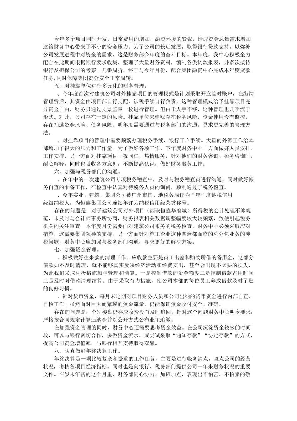 财务对账工作总结._第2页