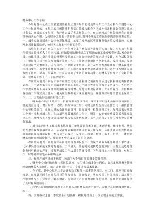财务对账工作总结.