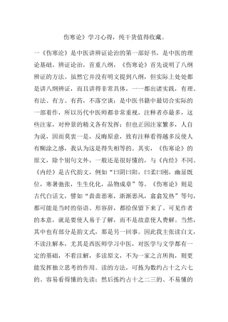 《伤寒论》学习心得纯干货值得收藏