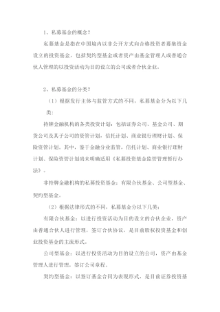 私募基金基础知识简介(一)