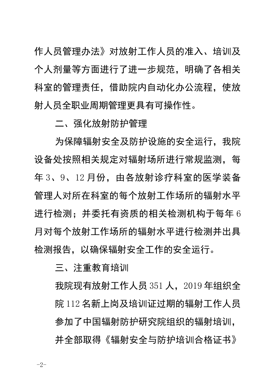 医院辐射安全与防护评估报告_第2页