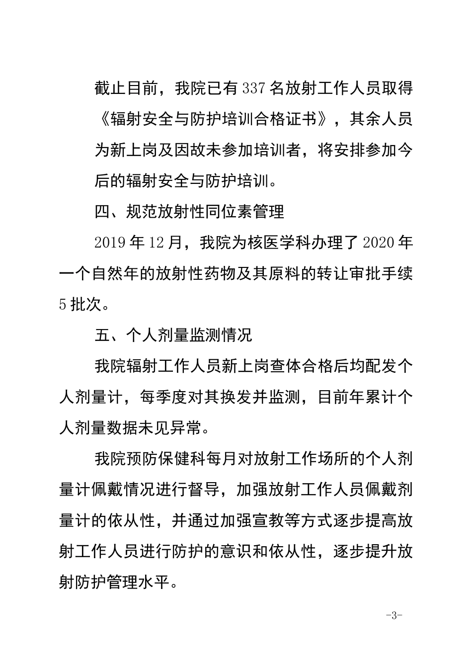 医院辐射安全与防护评估报告_第3页