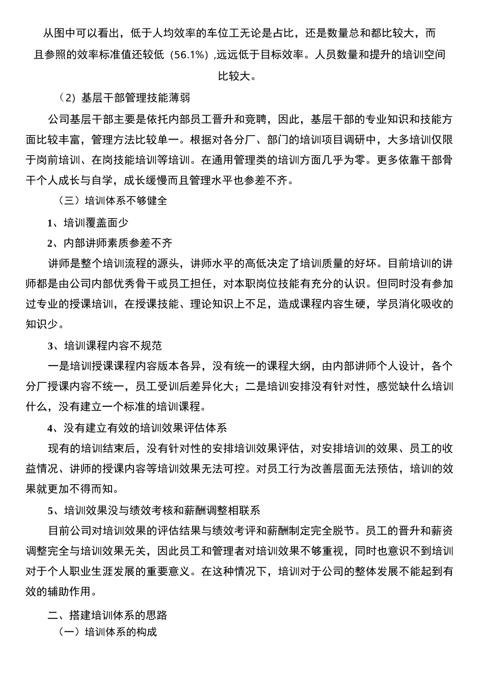 大型制造企业培训体系建设方案_第2页