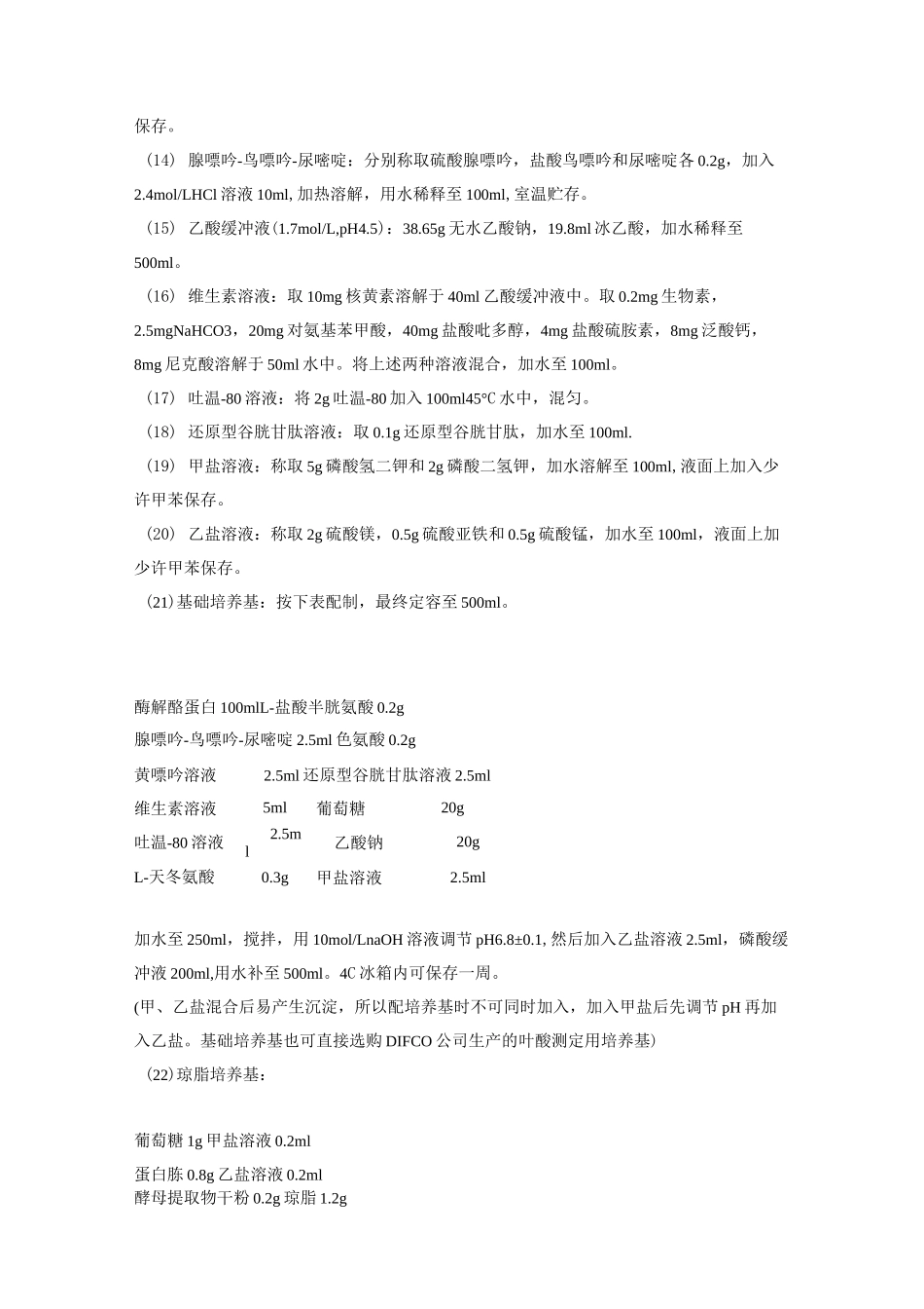 叶酸的测定方法_第3页