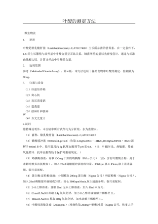 叶酸的测定方法