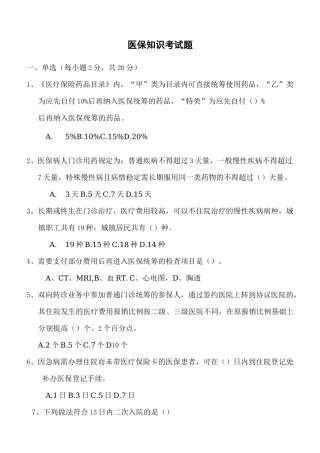 医保知识试题