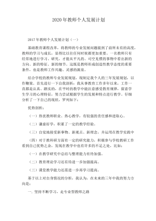 2020年教师个人发展计划