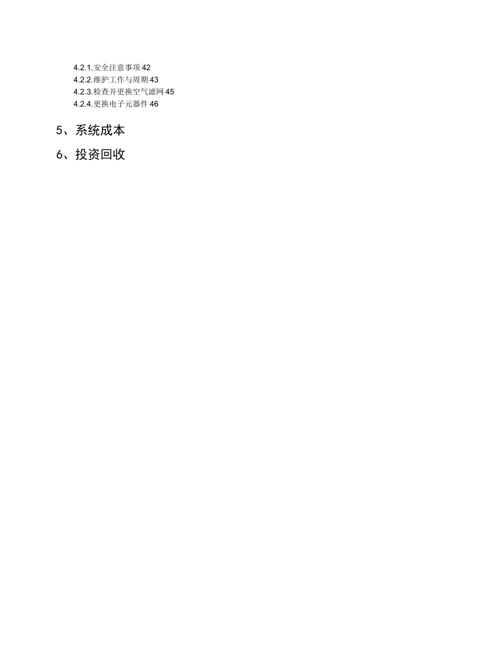 4MWh储能系统技术方案_第3页