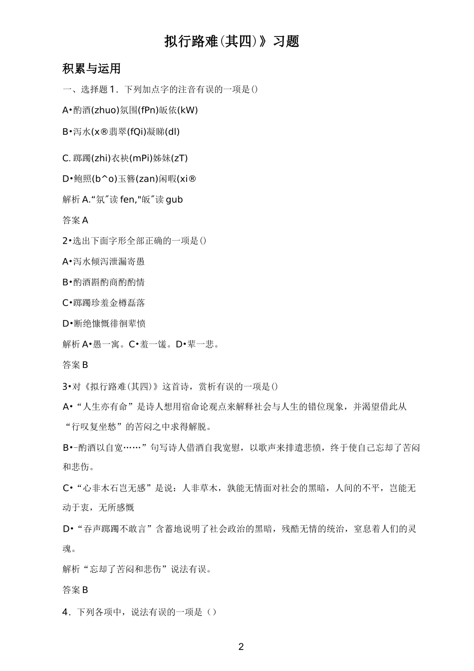 拟行路难习题_第2页